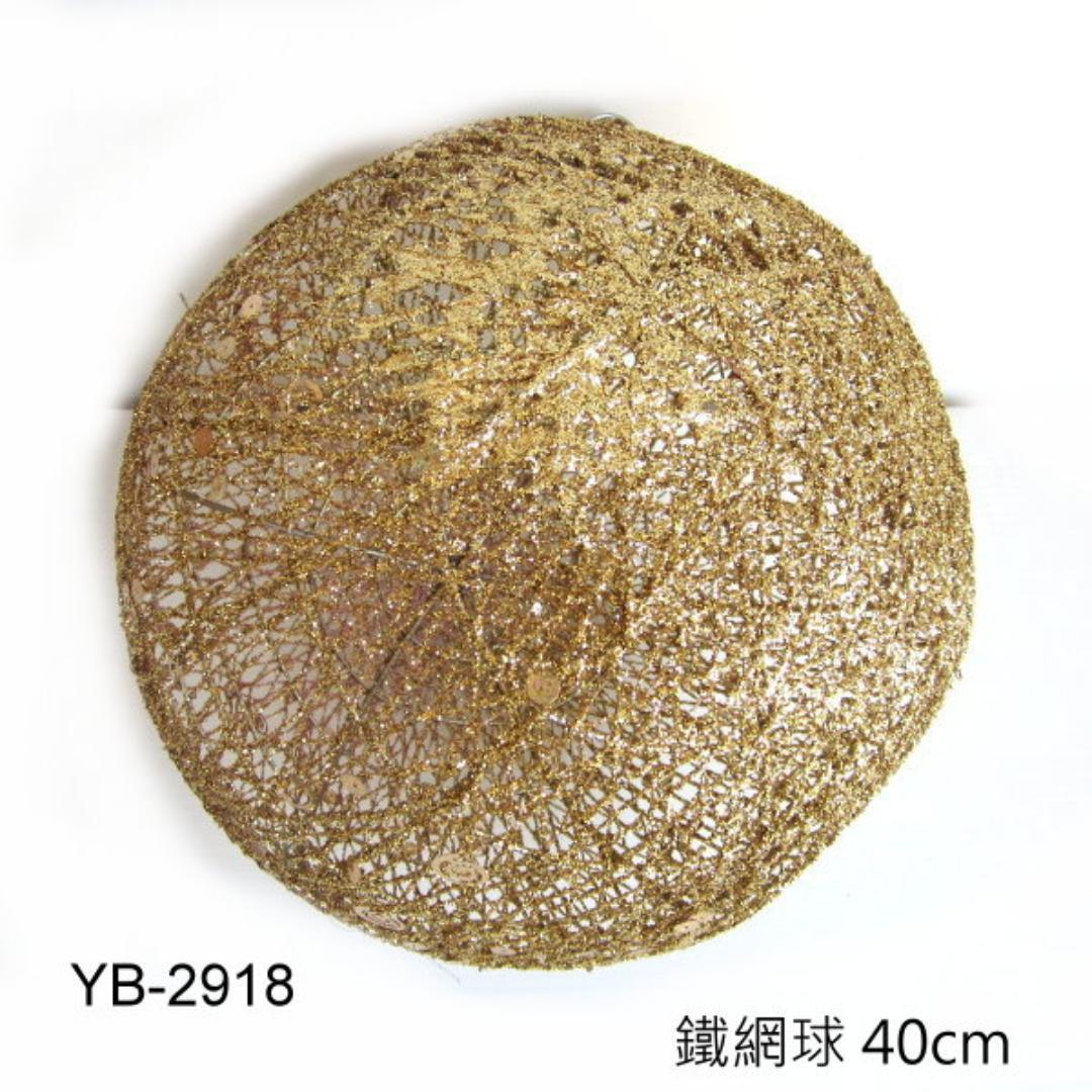 YB-2918 40公分 金蔥立體鐵球
